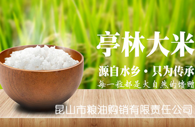 昆山市糧油購(gòu)銷(xiāo)有限責(zé)任公司