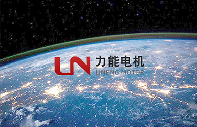 力能電機(jī)（太倉(cāng)）有限公司