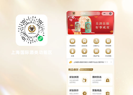 上海國(guó)際酒類(lèi)功能區(qū)