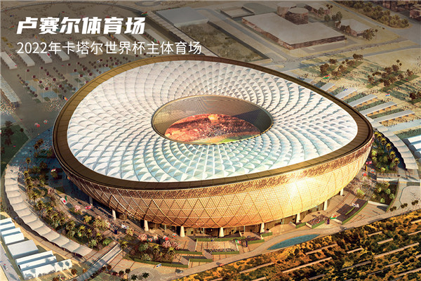 1752111174536359.jpg 盧賽爾體育場.jpg